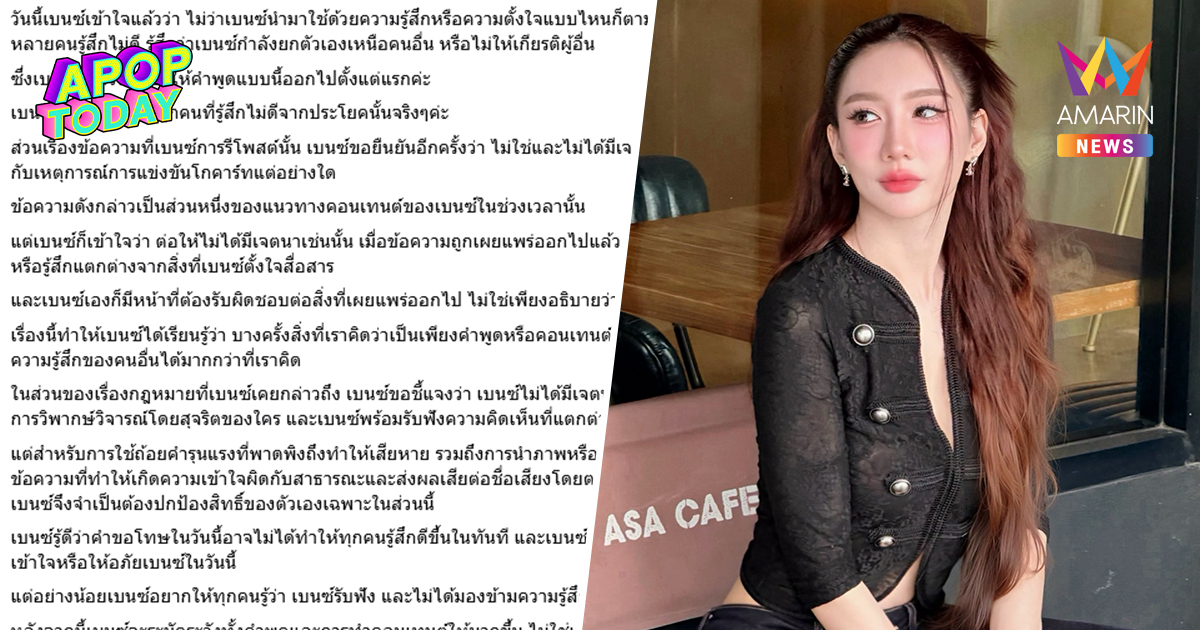 "เบนซ์ พริกไทย" ขอโทษ แจงเหตุรีโพสต์ "ลูกพระยานาหมื่น" ยันแค่คอนเทนต์
