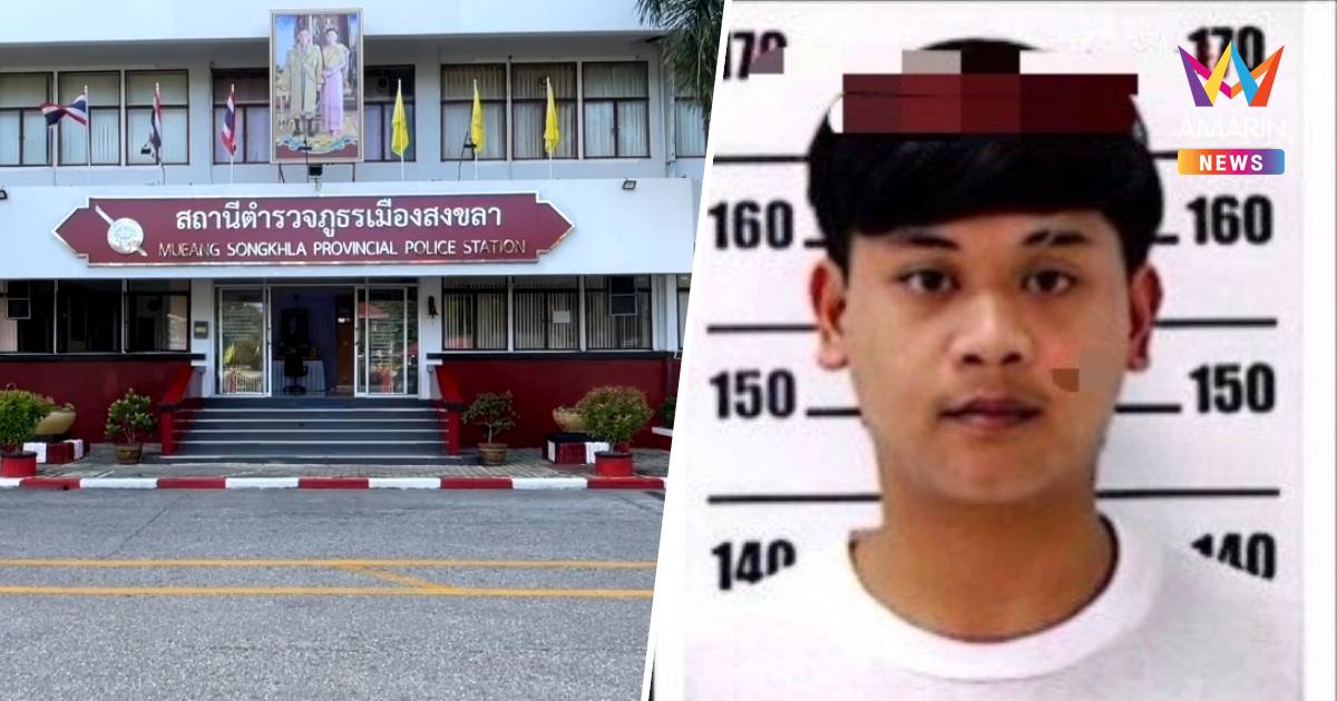 ออกหมายจับแล้ว! มือลั่นไก สห.มทบ.42 ดับหน้าร้านดังเมืองสงขลา