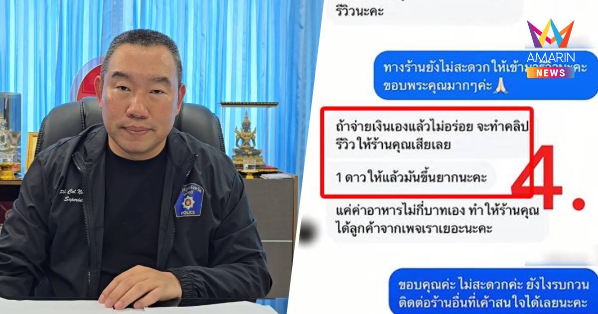 จ่อโดน 3 ข้อหาหนัก! แก๊งขอกินฟรี ไม่ใช่อินฟลูฯ ที่แท้แก๊งคือมิจจี้
