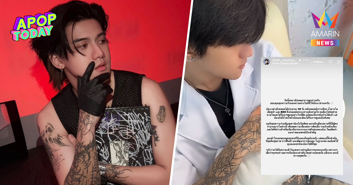 "ติณติณ" ห่วงลูก ขอพูดในฐานะพ่อ วอนงดพาไปไลฟ์สด หลังคลอดก่อนกำหนด