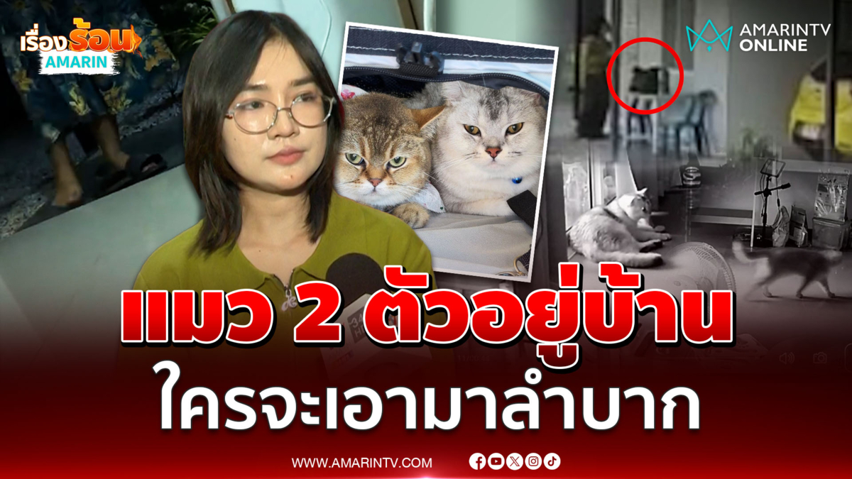 อินฟลูฯ สาว "มะปรางลองเบิ่ง" เปิดใจปมรีสอร์ต ขอค้นกลางดึก