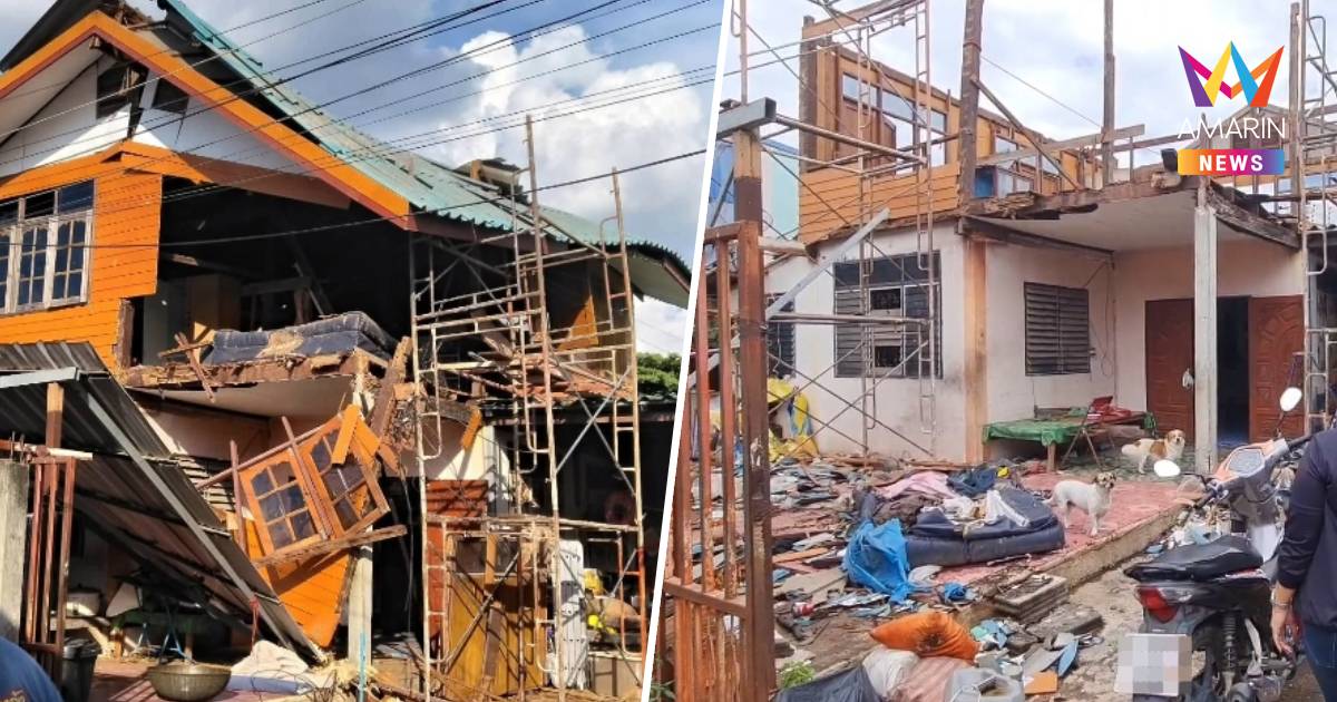 แทบไม่เหลือ! ปลวกกัดกินบ้าน 2 ชั้นพังถล่ม 10 ชีวิต ไร้ที่อยู่อาศัย