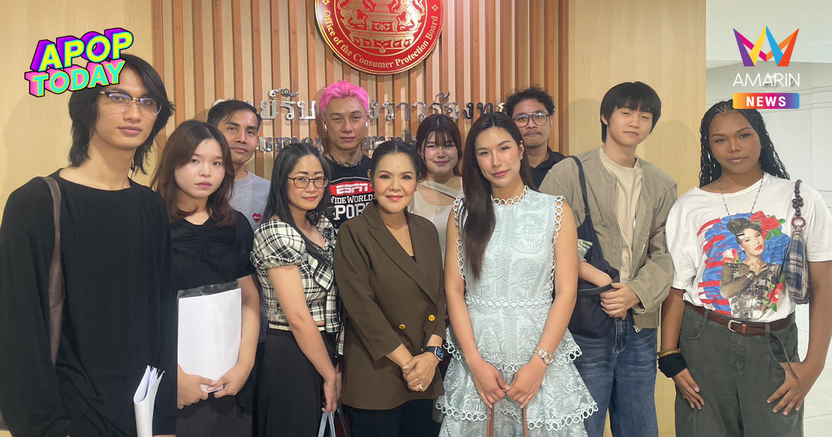 “ฮาย อาภาพร” ร้อง สคบ. ถูกหลอกทัวร์คอนเสิร์ตญี่ปุ่น เสียหายพุ่ง 3 ล้าน