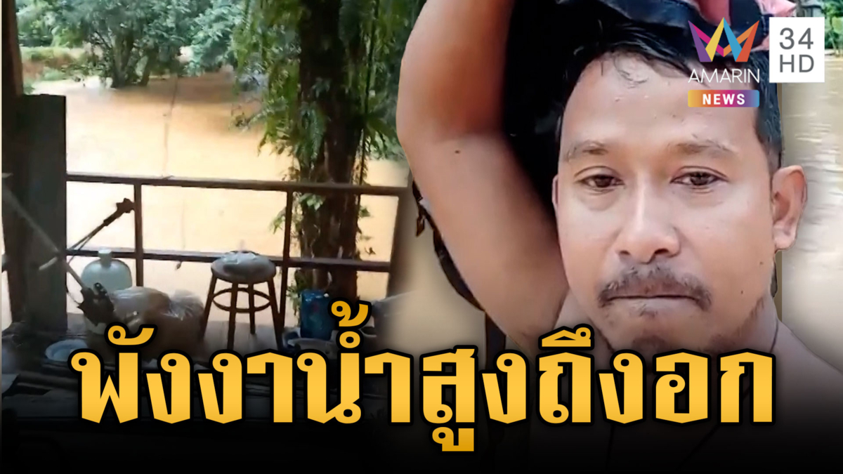 ชาวบ้านพังงาตกใจ ฝนตกแช่ไม่นานจมถึงระดับหน้าอก