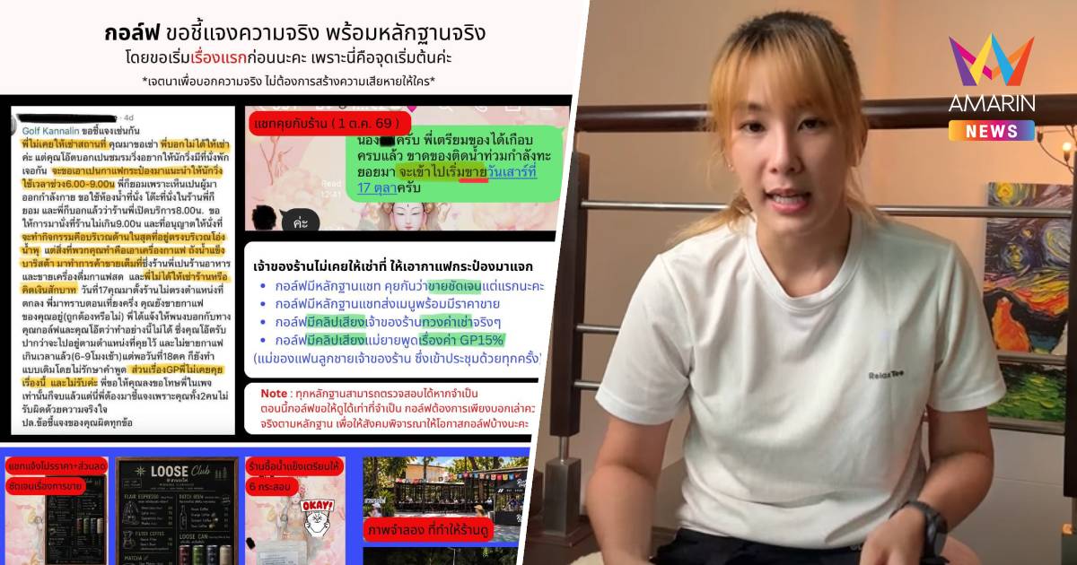 "กอฟ กัญญ์นลิน" โพสต์โชว์หลักฐานแจงดรามา รับผิดจริงปมขายของเกินเวลา