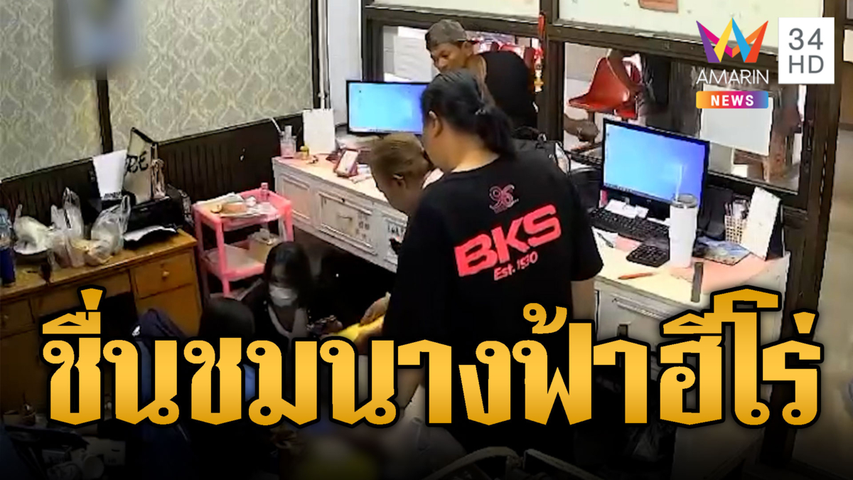 นางฟ้าพยาบาล! ช่วยสาวถูกผึ้งต่อยชักเกร็งเกือบสิ้นใจ