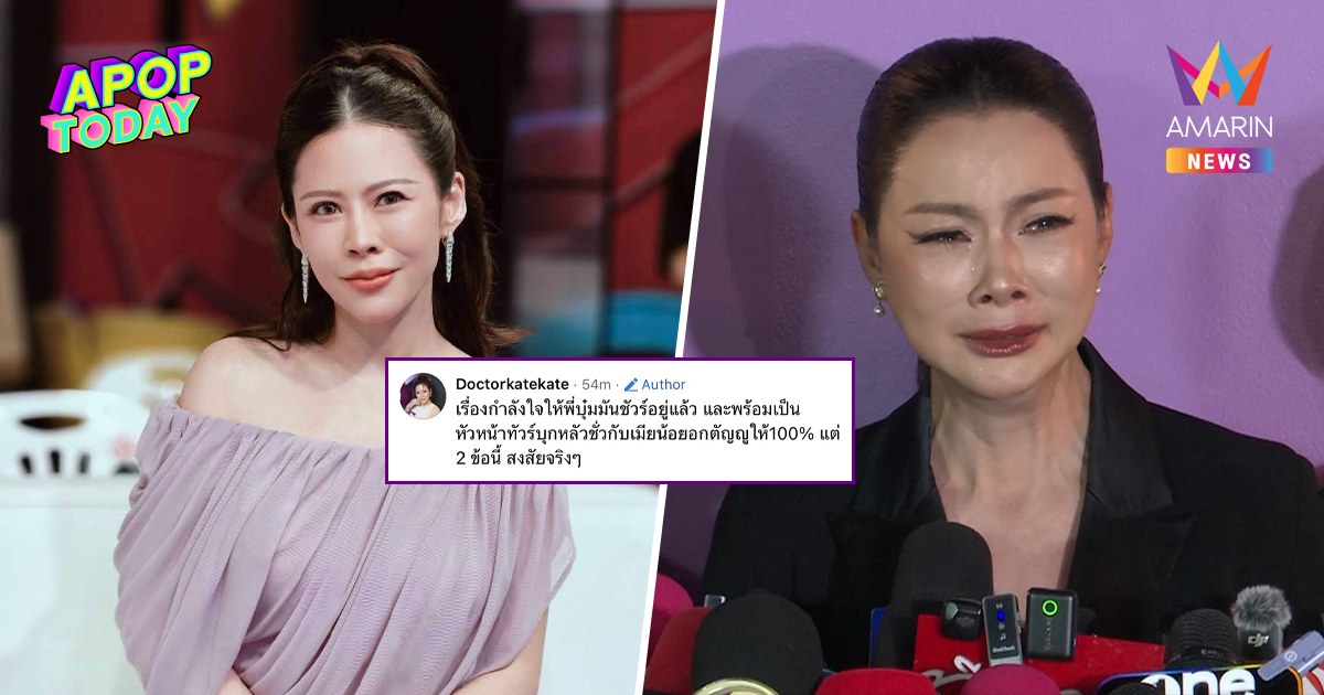 "หมอของขวัญ" คาใจ "บุ๋ม ปนัดดา" ปมบัญชีรับบริจาค-เงินขวัญถุง 7 ล้าน