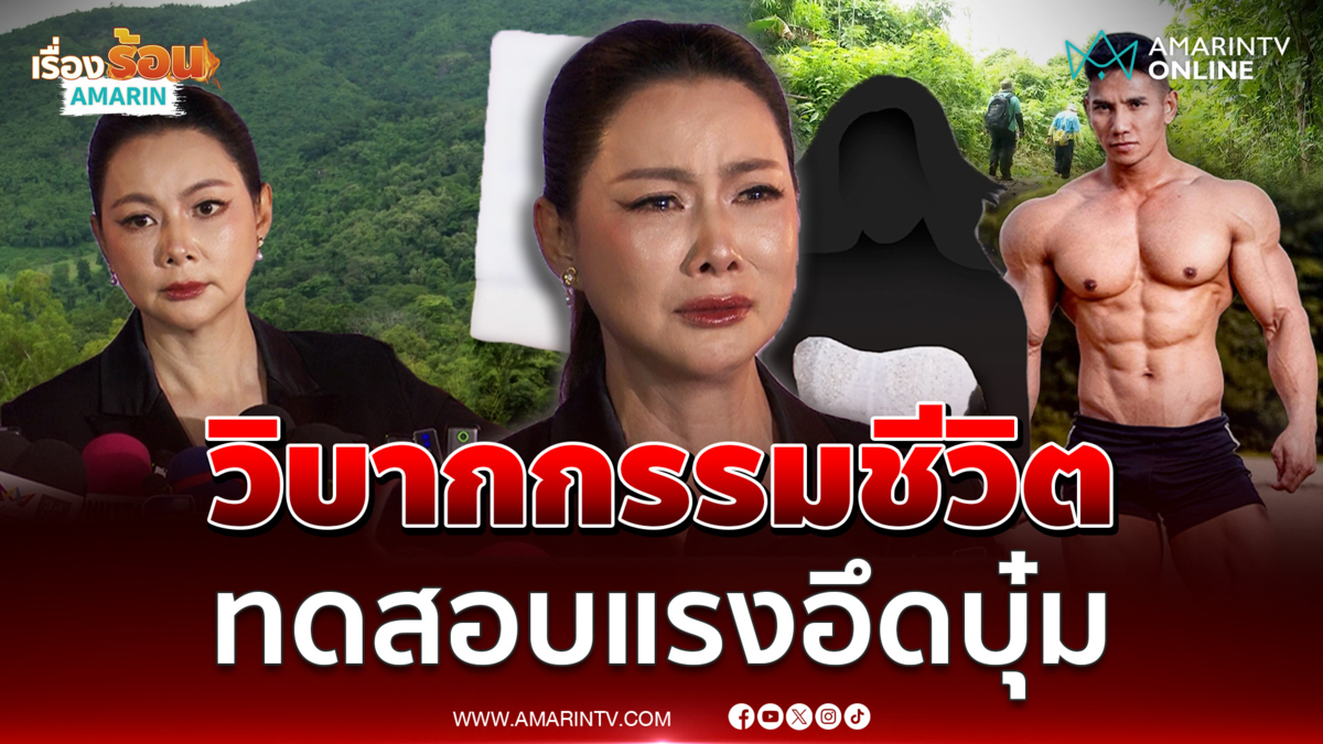 วิบากกรรม “บุ๋ม ปนัดดา” รอบนี้สาหัส 
