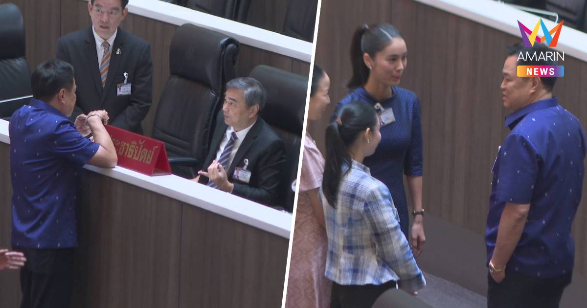 "อนุทิน" เข้าสภา ทักทาย สส.ฝ่ายค้าน-รัฐบาล - "ไอเดียร์" เข้าทักทาย