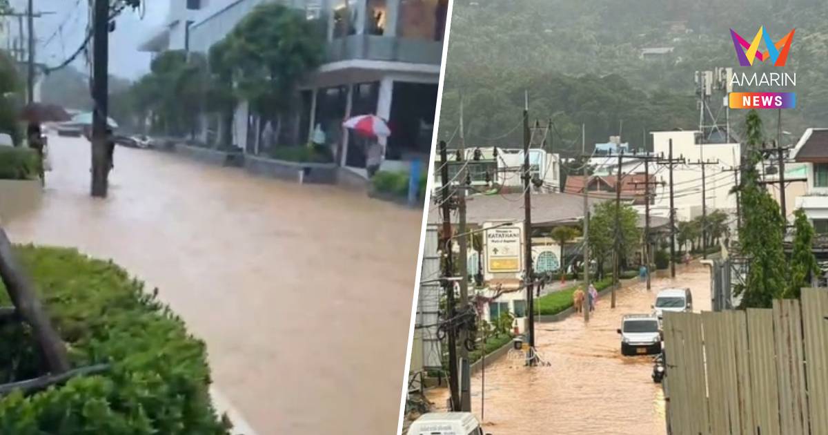 ภูเก็ตน้ำท่วมต่อเนื่อง! แยกในหาน-กะตะ น้ำรอระบาย หลังฝนตกหนักข้ามคืน