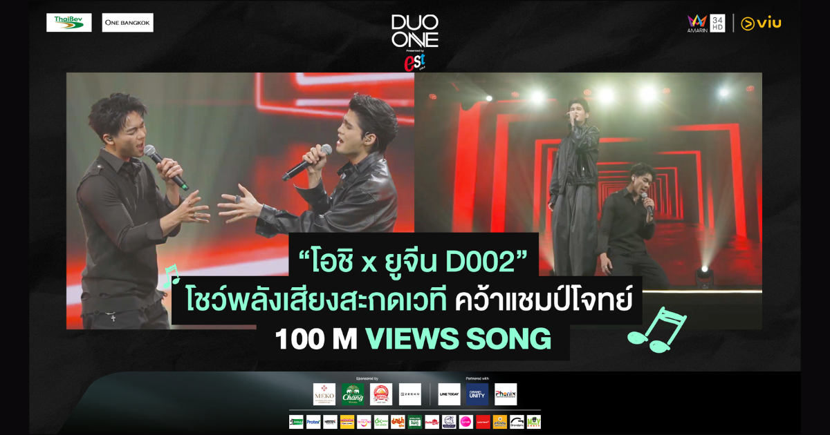 จากคู่เคมีสู่คู่ Fixed ที่คู่ควร! “โอชิ x ยูจีน D002”