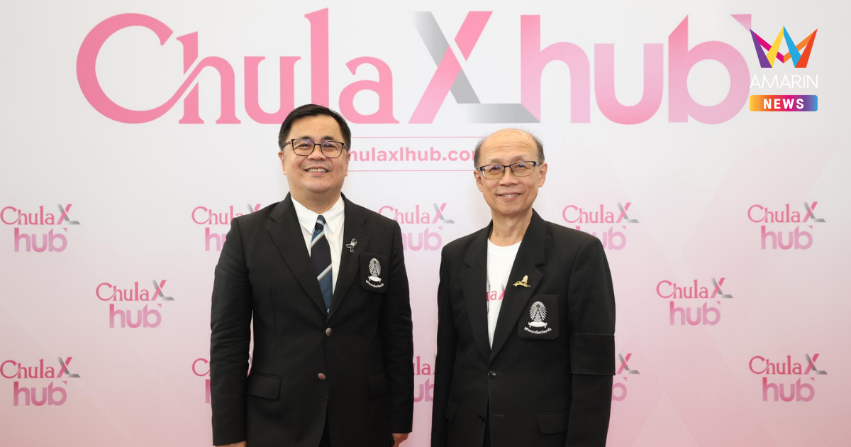 จุฬาฯ เปิดตัว “CHULA XL HUB” พลิกโฉมการเรียนรู้ตลอดชีวิต เปิดองค์ความรู้จุฬาฯ สู่ทุกคน ทุกองค์กร เรียนได้ทุกที่ทุกเวลา