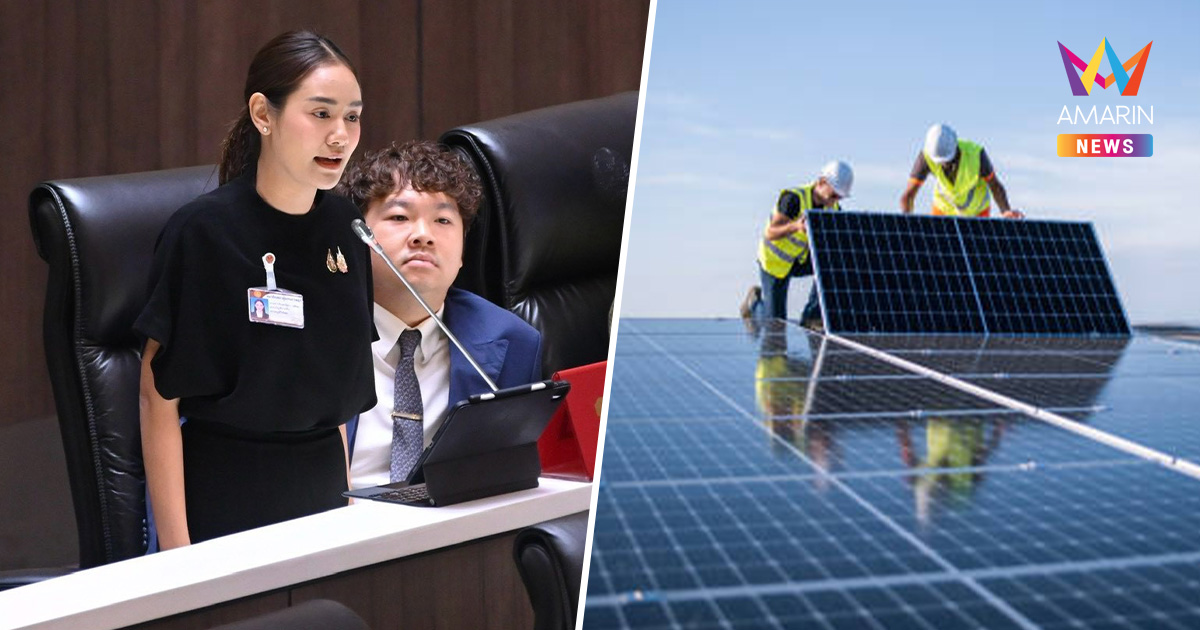 สส.ภูมิใจไทย การันตี โซลาร์ภาคประชาชน โอกาสทองยกระดับ SME ไทย