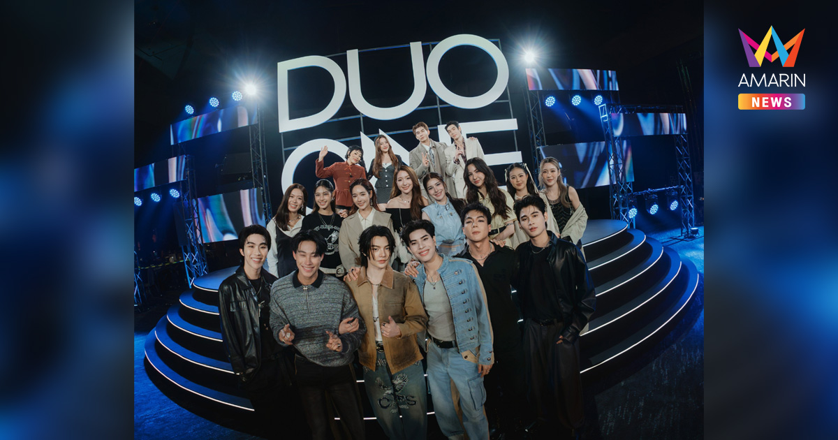 "DUO ONE" เดือด! LIVE STAGE รอบ BATTLE ชิงชัยสู่ 3 คู่สุดท้ายพฤหัสนี้!