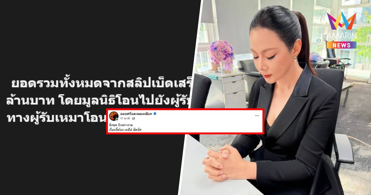 ต้องเคลียร์! เพจดัง จี้ "บุ๋ม" เคลียร์ด่วน ปมสลิปเงินราวๆ 45 ล้านบาท
