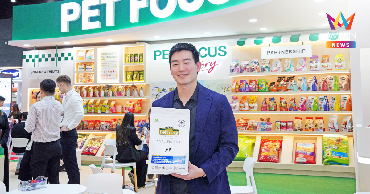 เบทาโกรยกระดับธุรกิจสัตว์เลี้ยงสู่ตลาดโลก ชูกลยุทธ์สินค้าพรีเมียมและบริการ OEM ครบวงจร มุ่งขยายเครือข่ายพันธมิตรทั่วโลก สร้างการเติบโตที่ยั่งยืน