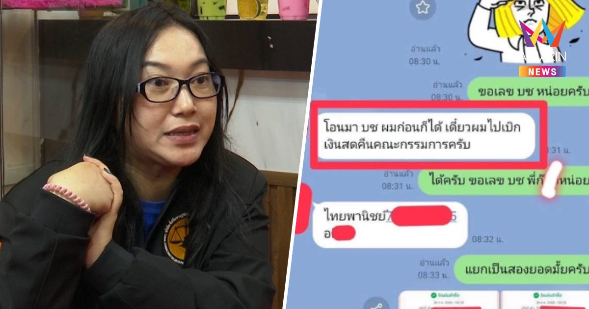 'ออยศรี' ทิ้งระเบิดลูกใหม่! เปิดแชตปริศนา 'ภรรยาโอนเข้า-สามีให้โอนคืน'