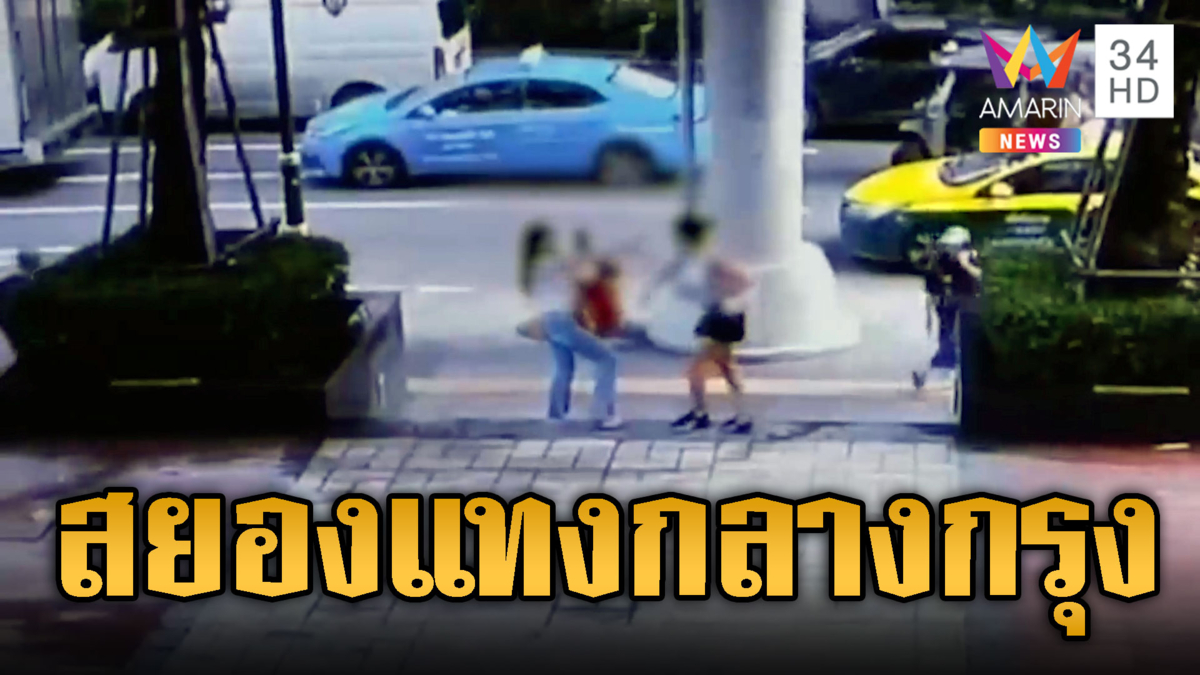 LGBTQ หลอนสยอง! ควักกรรไกรไล่แทงผู้หญิงกลางกรุง
