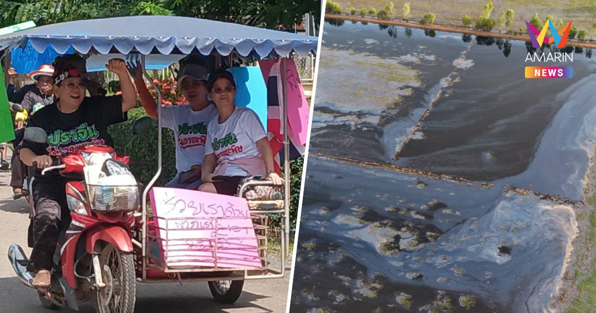 ชาวปราจีนฯสุดทน ควบซาเล้งบุกศูนย์ดำรงธรรมไล่โรงงานปล่อยเคมีช่วงน้ำท่วม