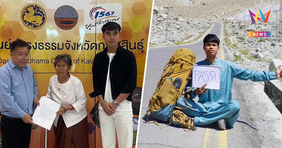 ครอบครัวฮลุน โซโล่ ร้องผู้ว่าฯ กาฬสินธุ์ เร่งตาม ปมเสียชีวิตในจอร์เจีย