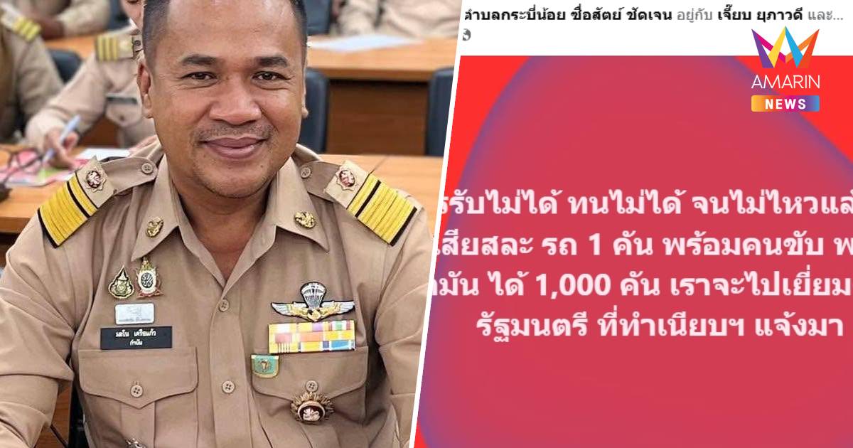 "กำนันมะโน" โพสต์เดือด! ระดมรถ 1,000 คัน บุกทำเนียบฯ เยี่ยม ครม.