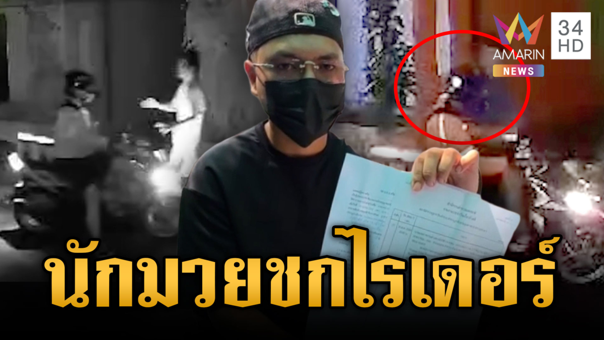 ไรเดอร์สุดงง แค่มาส่งข้าวถูกอดีตนักมวยต่อยร่วง