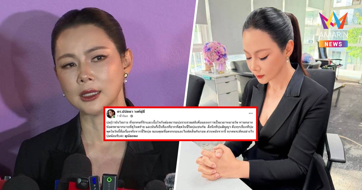 "บุ๋ม" โพสต์ ขอบคุณที่อดทนรอและไม่ตัดสินกันก่อน หลังออกมาเปิดใจปมดรามา