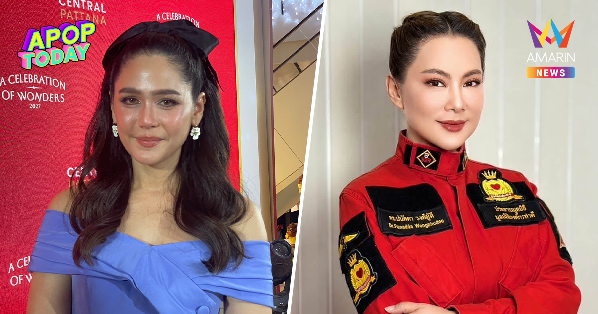 “ชมพู่ อารยา” ส่งข้อความหา "บุ๋ม ปนัดดา" ไม่ติดใจ เห็นสิ่งที่ทำมาตลอด