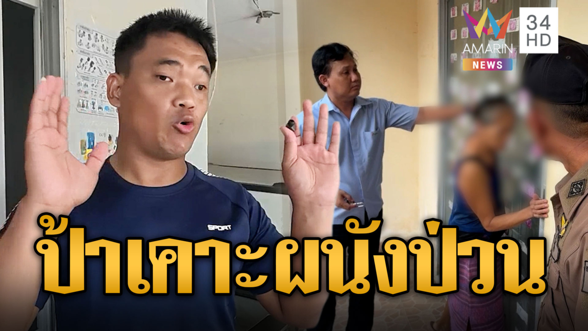 สุดทน! ป้าข้างบ้านเคาะผนังเสียงดังสนั่นคืน