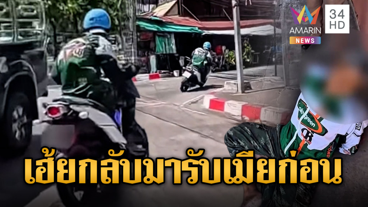 ไล่ล่าระทึก! ไรเดอร์ซิ่งหนีตำรวจ ทิ้งเมียตกรถเจ็บ