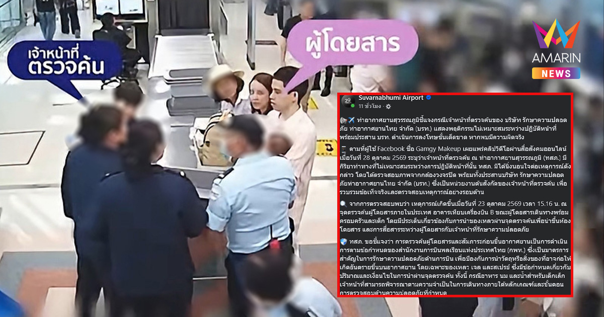 เปิดภาพนาที "แก้มกี้-จนท.สนามบิน" ปะทะคารมปมน้ำดื่ม ก่อนโดนสั่งพักงาน