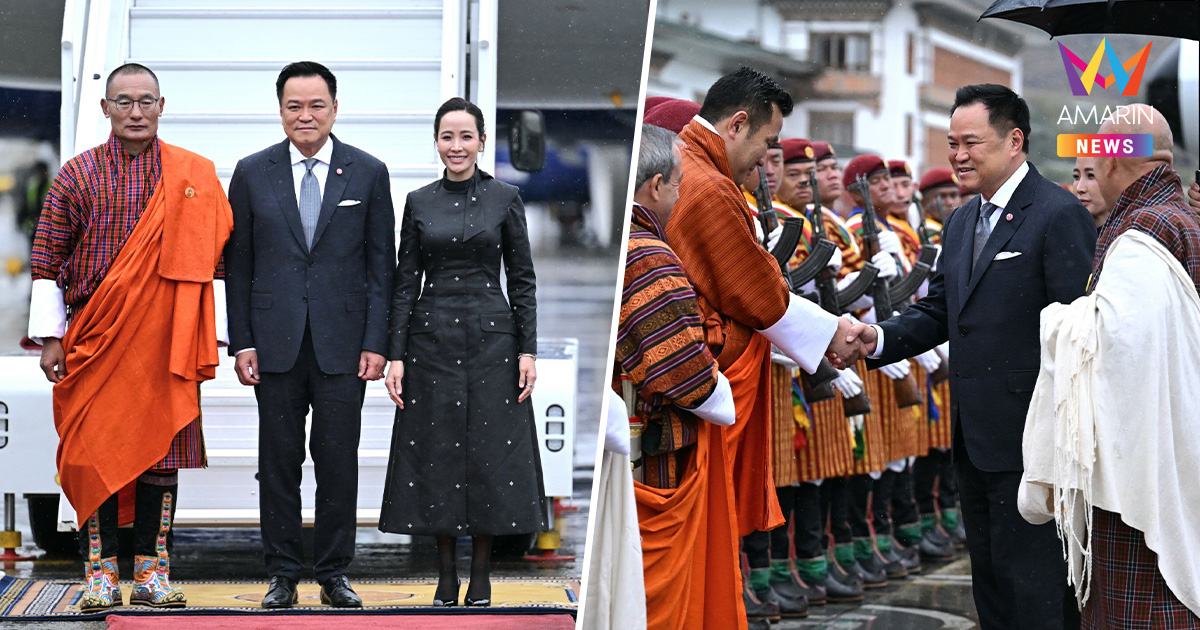 “อนุทิน” ถึงภูฏานแล้ว! ผู้นำต้อนรับอบอุ่น ลุยภารกิจกระชับสัมพันธ์