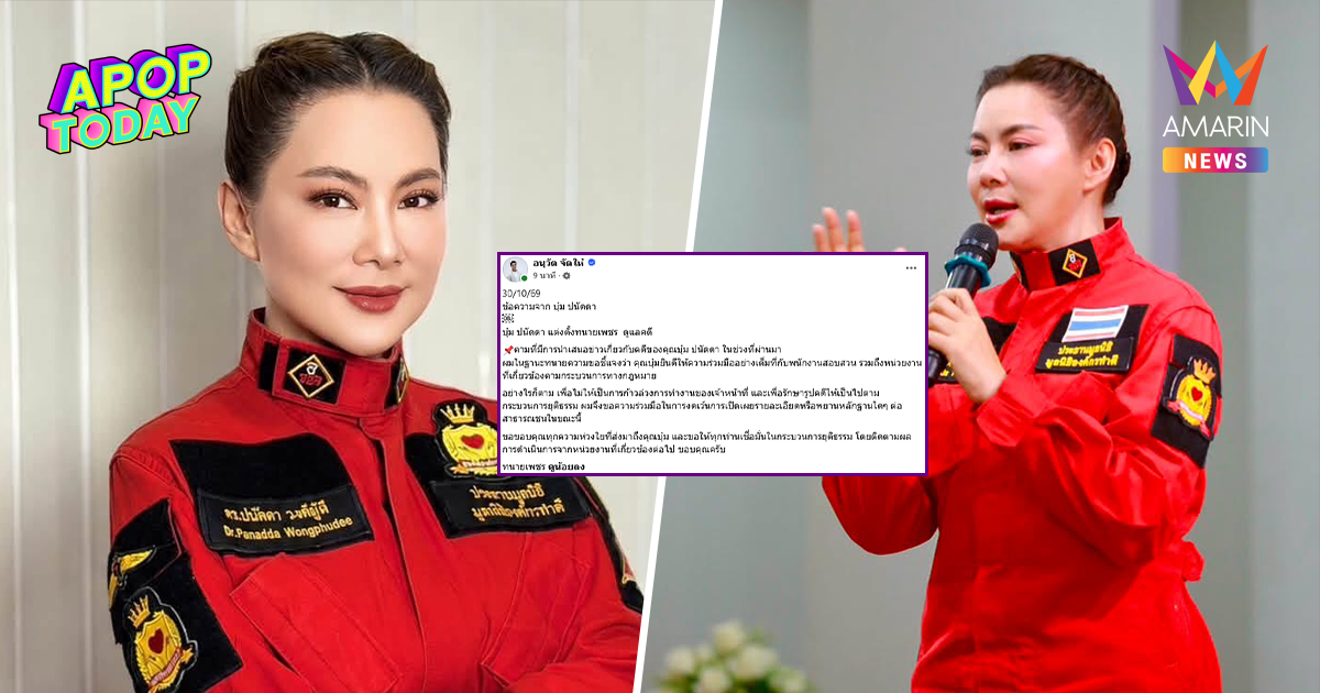 "บุ๋ม ปนัดดา" แต่งตั้ง "ทนายเพชร" ดูแลคดี ของดเปิดเผยดีเทล-พยานหลักฐาน