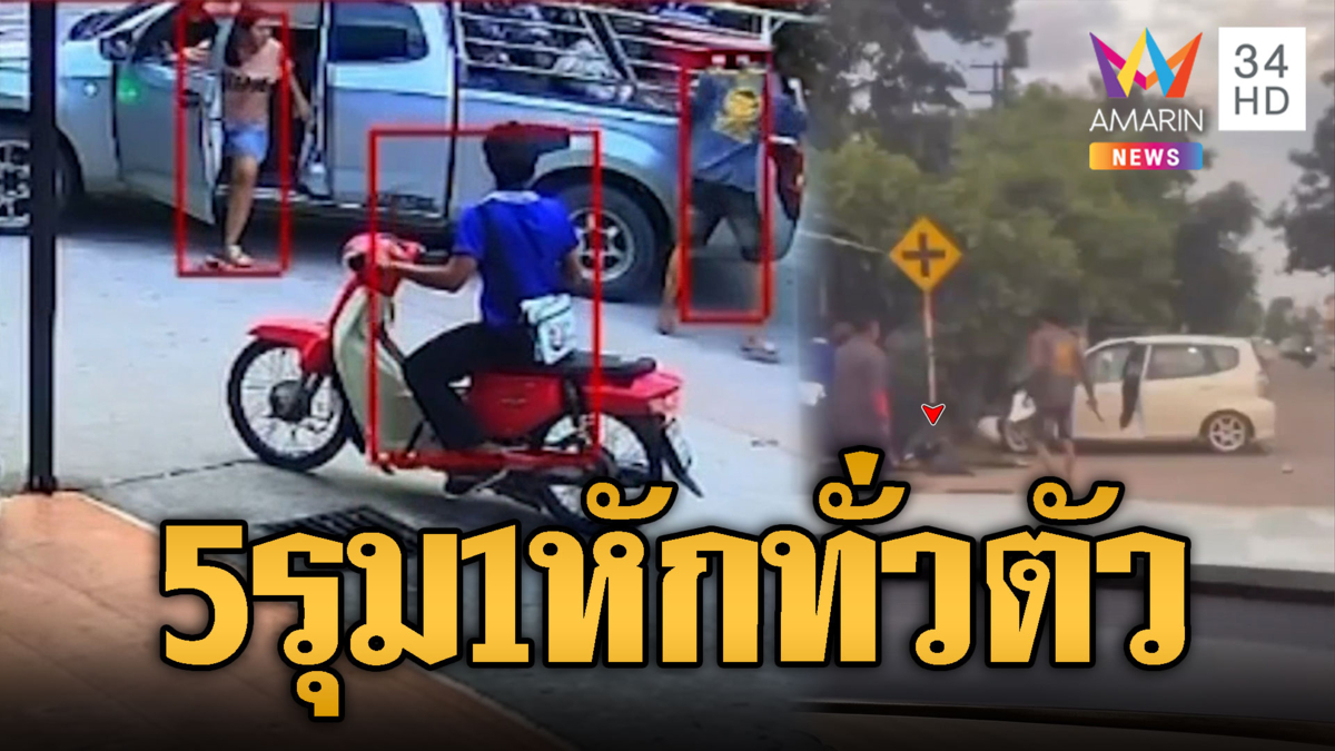 2 กระบะไล่ล่ารถเก๋ง พกอาวุธรุมกระทืบปางตาย