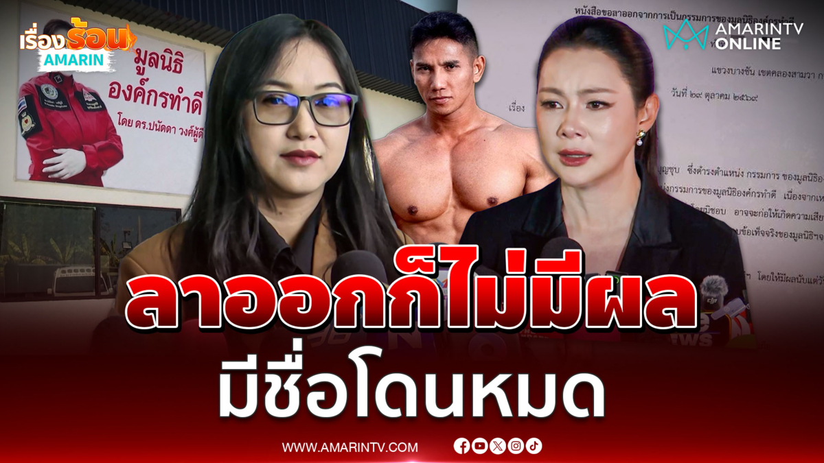 เปิดใจ ออยศรี หลังเข้าให้ข้อมูลกองปราบ ลั่นลาออกก็ไม่มีผล มีชื่อโดนหมด