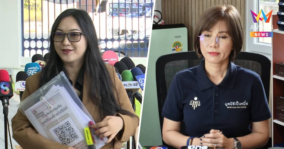 "ออยศรี" ลั่นอยากพูดกรณีมูลนิธิเป็นหนึ่งของ "ต้นอ้อ" คดีปลอมลายเซ็น