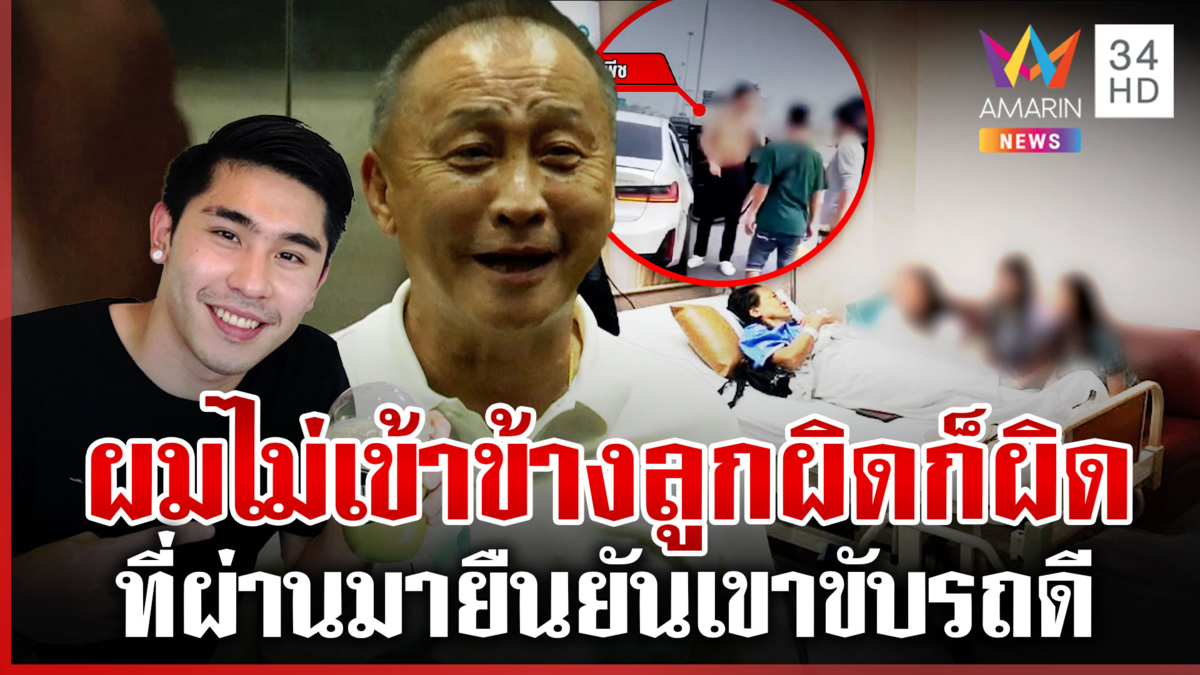 ตร.ขอดูหลักฐานยังไม่แจ้งข้อกล่าวหาBMWนายกฯเบี้ยวเยี่ยมลุงป้าไม่ป้องลูก