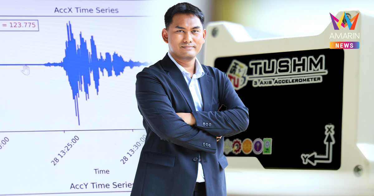 เครื่องตรวจวัดการสั่นสะเทือนแผ่นดินไหว บทเรียนคลื่นยักษ์เขย่าตึก กทม.