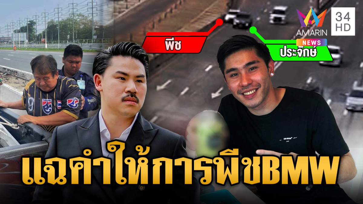 "กัน" โพสต์แฉคำให้การ "พีช" BMW ลุงป้าชนก่อน