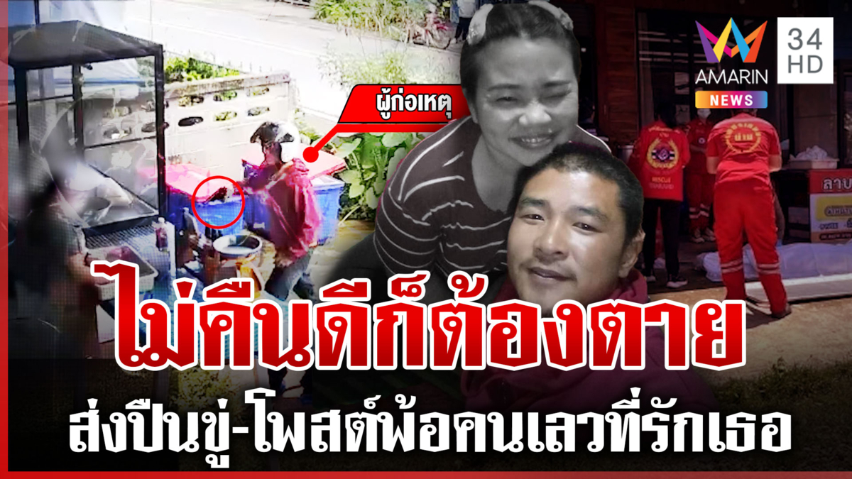 แฉผัวเหี้ยมส่งภาพปืนขู่ก่อนบุกซัลโวเมีย เปิดโพสต์ขอเวลาเดี๋ยวมอบตัว 