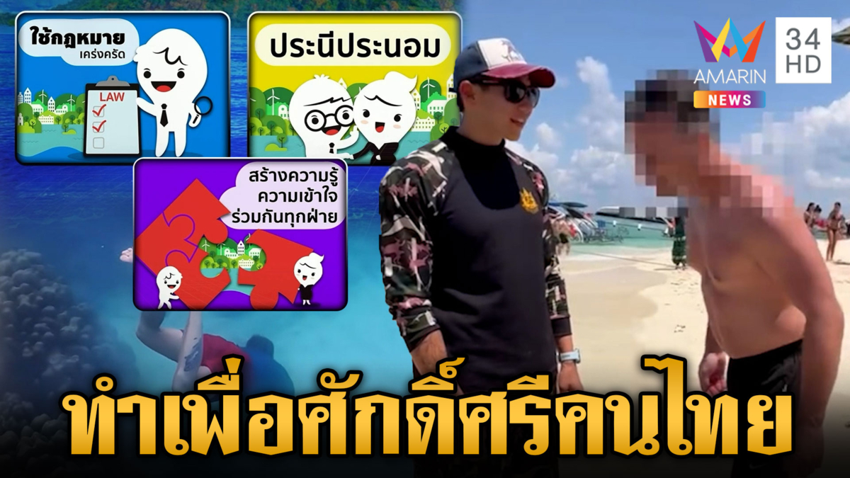  รมว.ท่องเที่ยวฯ หนุน “ทราย สก็อต” ทำถูกปมเตือน นทท.