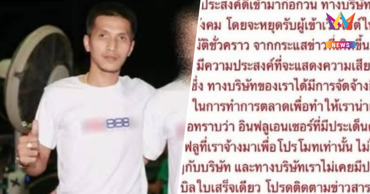 ได้เหรอ? เว็บพนันขอโทษสังคมตัด “สป.สายไหม” ออกพรีเซนเตอร์