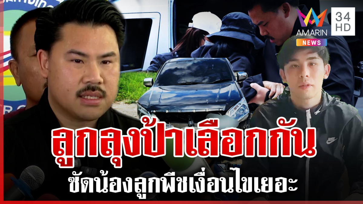 ครอบครัวเขาเลือกผม! กันตอกหน้าลูกพีช ลูกลุงป้าซัดจะช่วยยังมีเงื่อนไข