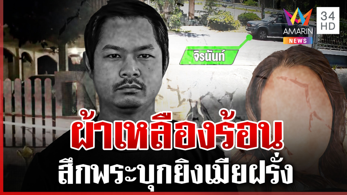 สึกไปยิงสาว ญาติร่ำไห้เผยครองผ้าเหลืองเกือบจะได้เป็นเจ้าอาวาส  