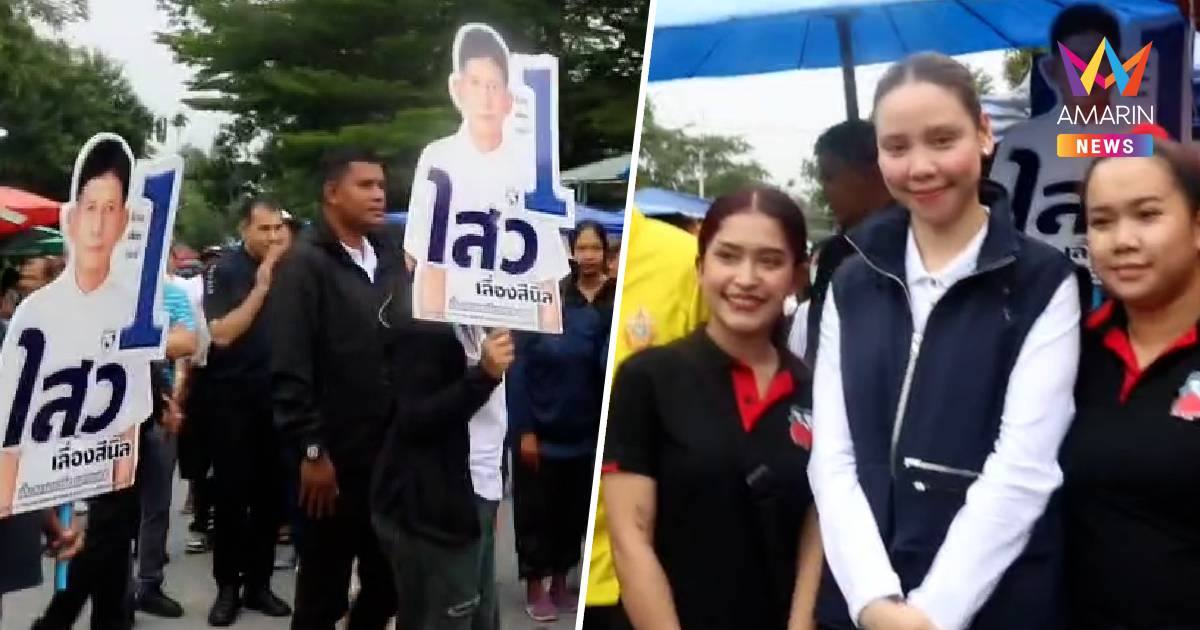 เคาะประตูบ้านจนนาทีสุดท้าย ภูมิใจไทยลุยศึกเลือกตั้งซ่อมเขต 8 นครศรีฯ