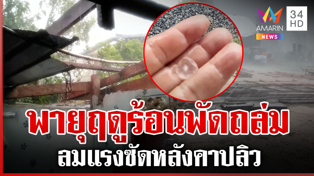เปิดภาพใต้ซากตึก สตง. ยังคงค้นหาผู้สูญหาย เป้าหมายพาทุกคนกลับบ้าน