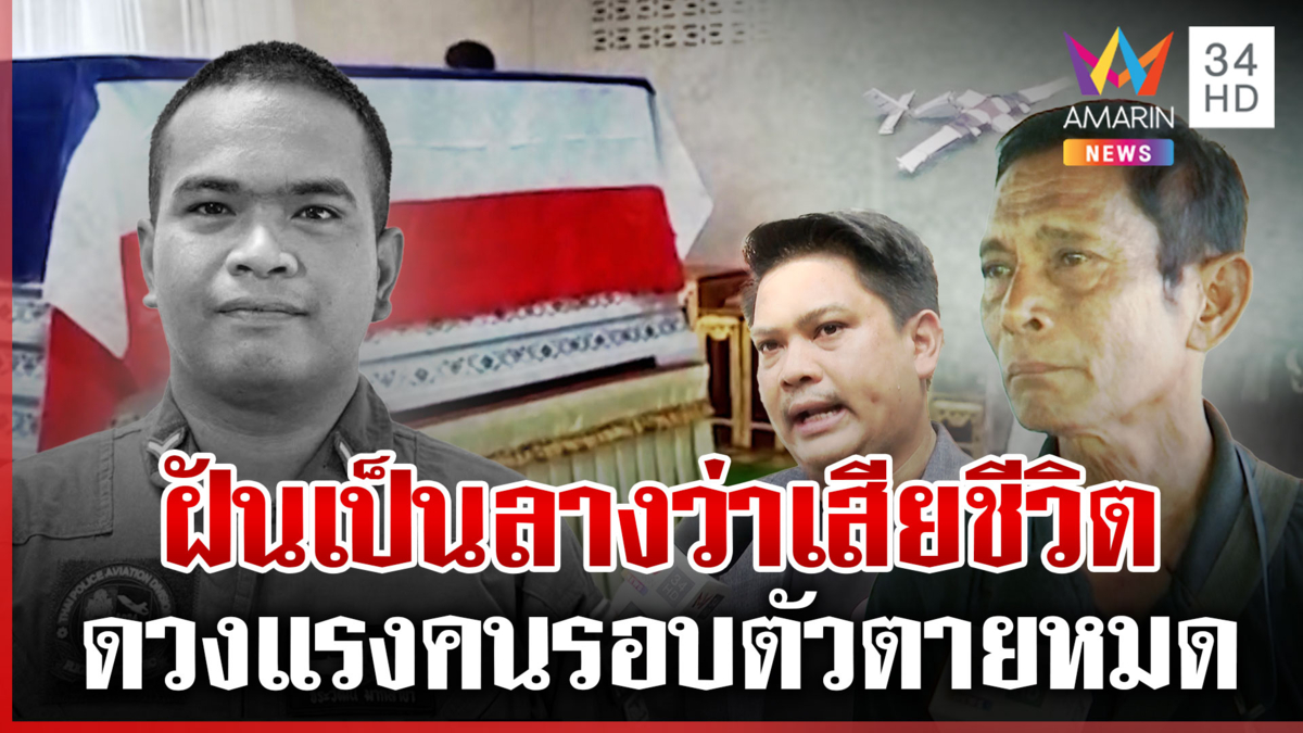 เปิดชีวิต "หมู่อ๊อฟ" พลัดพรากพี่ 20 ปี-พึ่งได้เจอพ่อ เผยดวงเสือกินคน