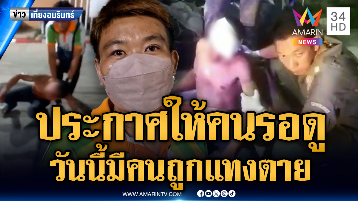 สติแตกหาเมียไม่เจอ ล็อกคอมีดจี้เด็กปั๊ม
