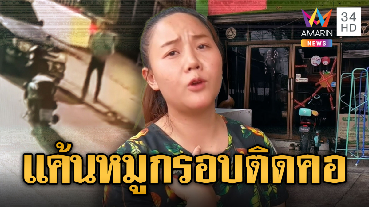 แม่ค้าผวาหนุ่มบุกปาก้อนหินใส่ ไม่รู้แค้นหมูกรอบติดคอหรือเปล่า
