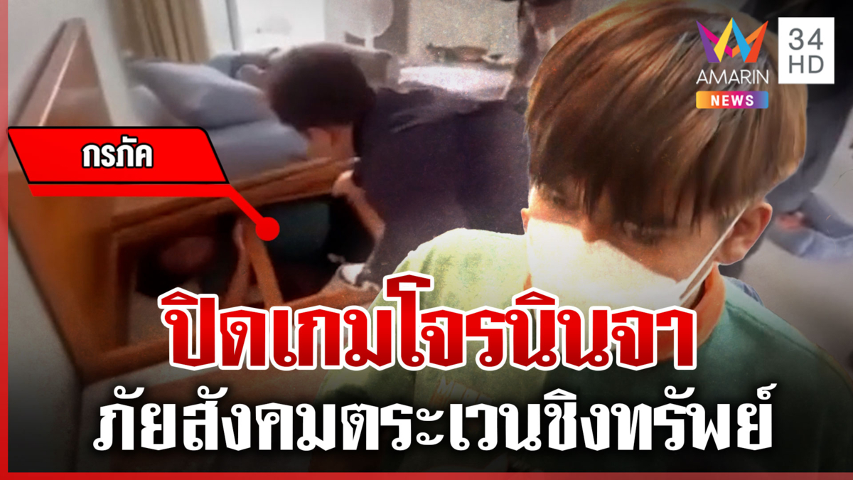 สิ้นลาย! รวบ "โจรนินจา" ซ่อนตัวใต้เตียง แม่ไม่ประกันปล่อยให้รับกรรม